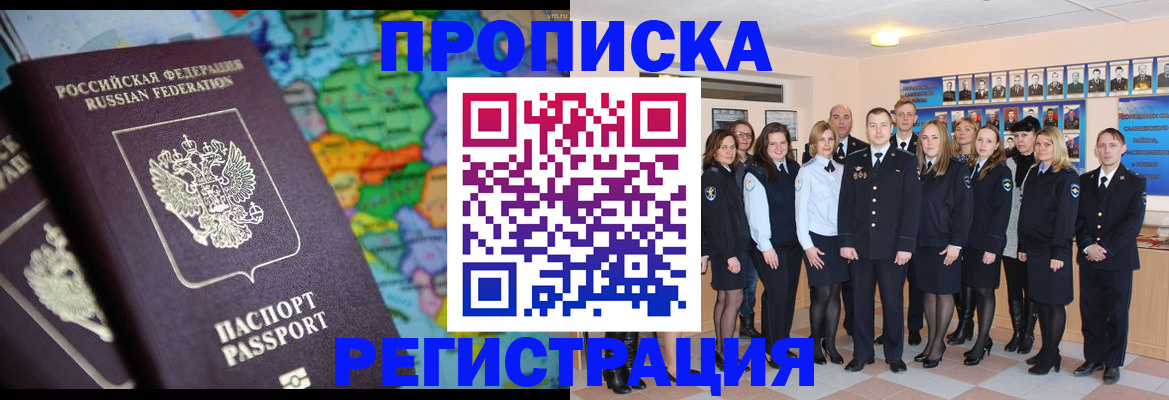 прописка поиск в Братске