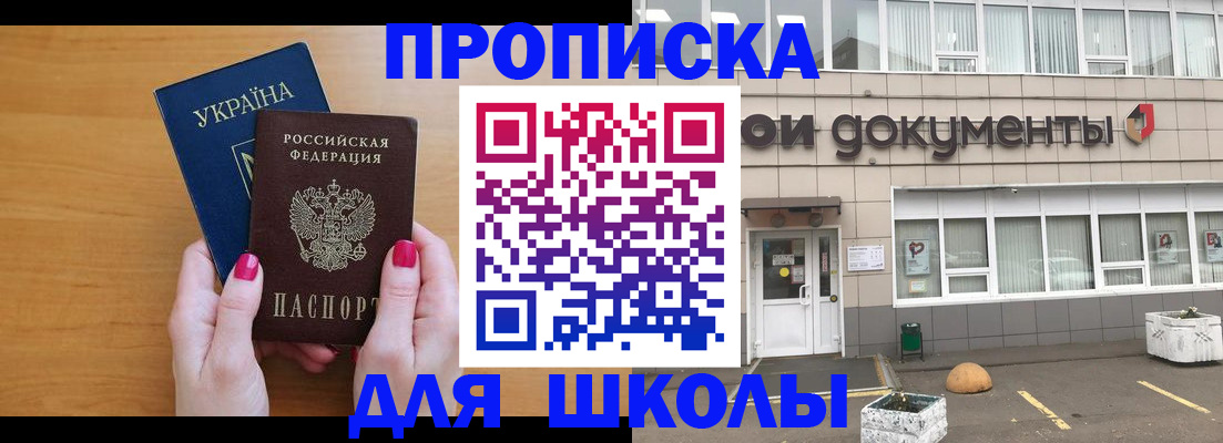 прописка в квартире в Братске