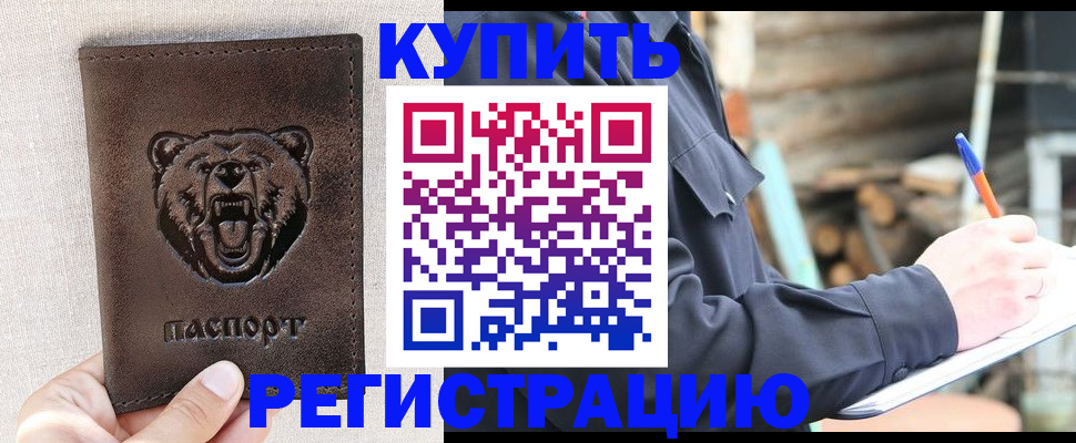 временная регистрация недорого в Братске