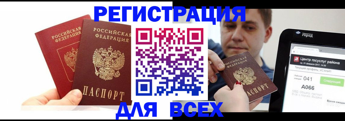 временная регистрация для школы в Братске