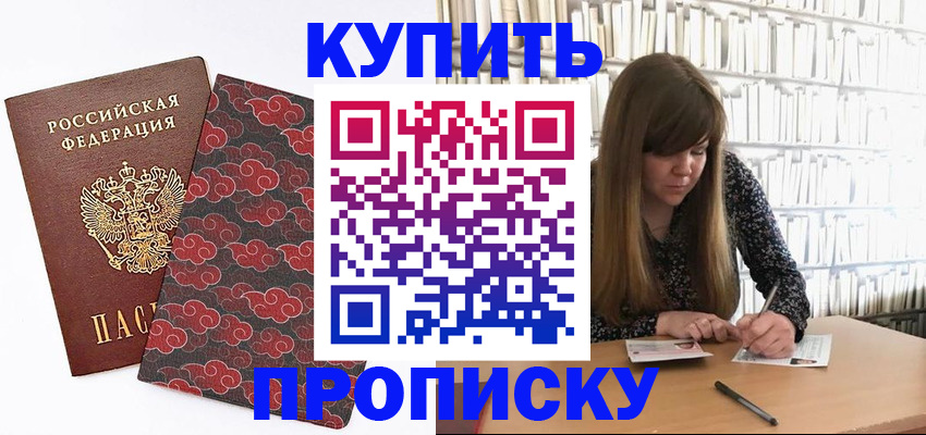 прописка для кредита в Братске