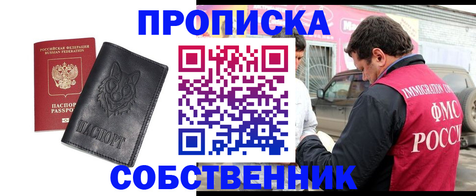 временная регистрация законно в Братске