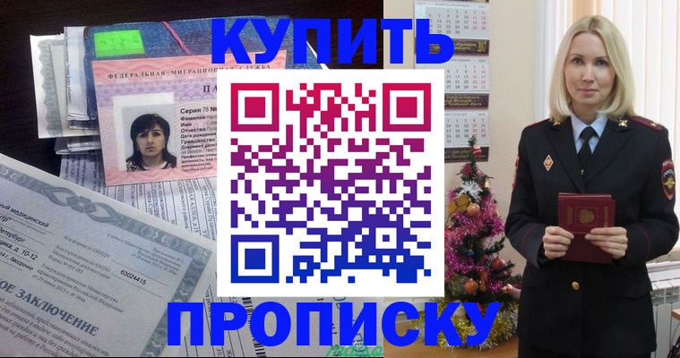 временная регистрация надежно в Братске