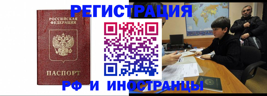 прописка для работы в Братске